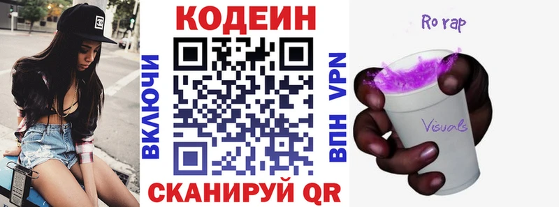 Codein напиток Lean (лин) Северодвинск